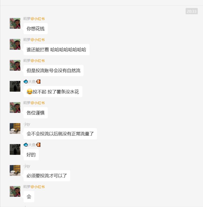 小红书投流后容易没有自…#情报-搞钱线报📢论坛-网创交流-优创圈